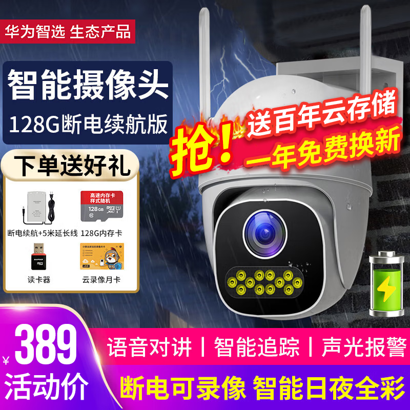 华为小豚当家室外摄像头无线wifi网络超清全彩夜视监控器户外家用手机远程360度旋转无死角带夜视全景 【98%客选】续航电源+128G卡+延长线+读卡器