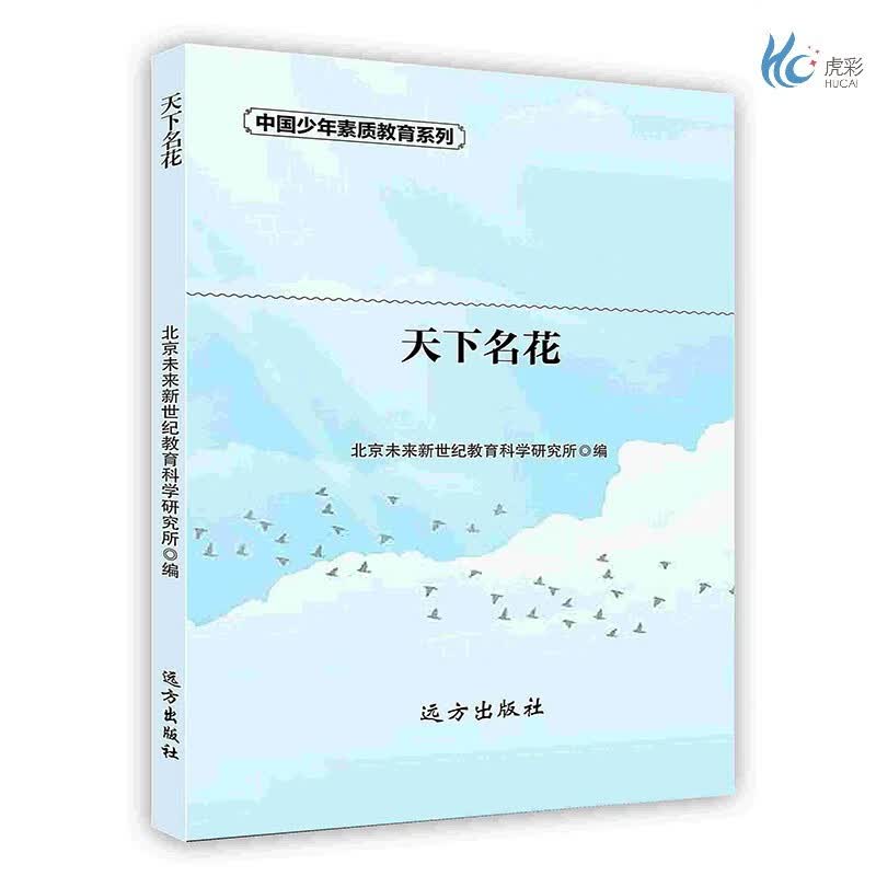 【按需印刷】天下名花