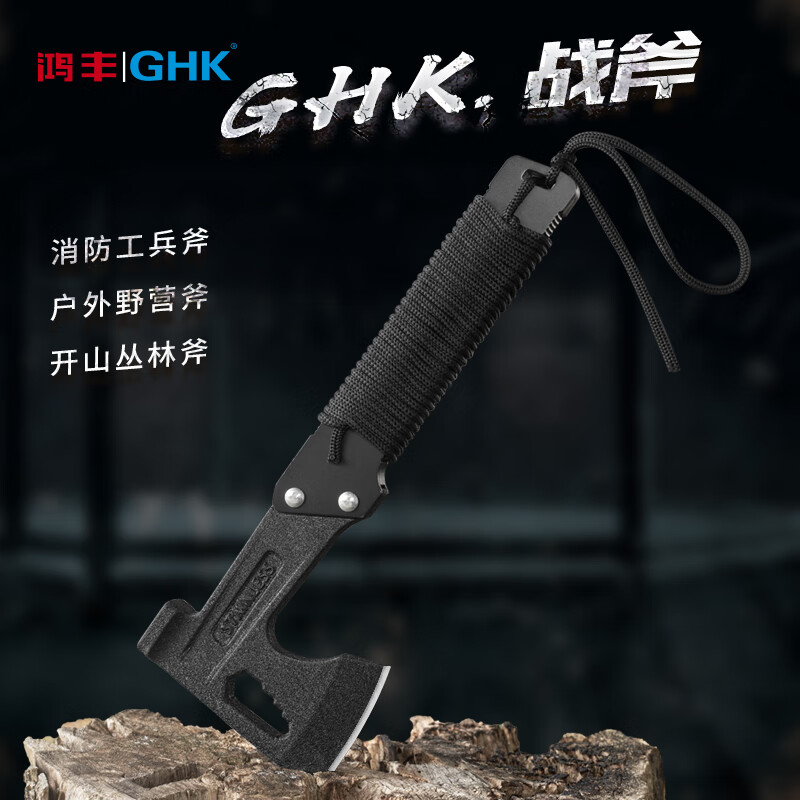 鸿丰（GRAND HARVEST）多功能战术斧头户外劈柴木工斧子便携开山斧野营家用工具小钢斧 多功能战术斧