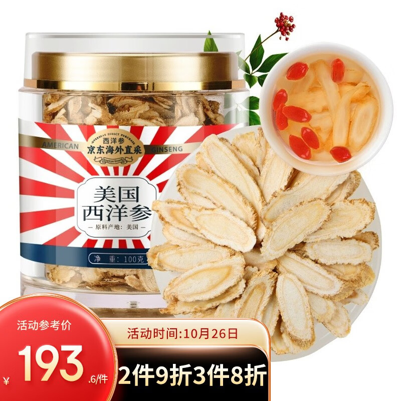 含健品牌:纯正无添加的人参/西洋参产品