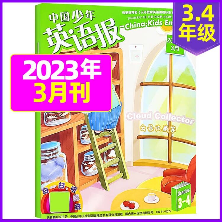 中国少年英语报杂志3-4年级2023年1-12月订阅【另有现货/半年可选】 三四年级小学生双语课外书期刊 2023年3月