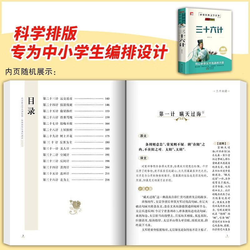 史记三十六计孙子兵法中华上下五千年正版原著青少年读物中小学生课外阅读书籍经典常谈 史记+三十六计+孙子+中华【考点+批注4本】
