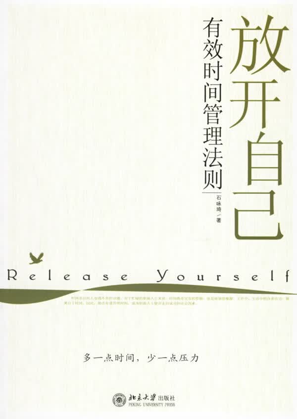 放开自己 石咏琦