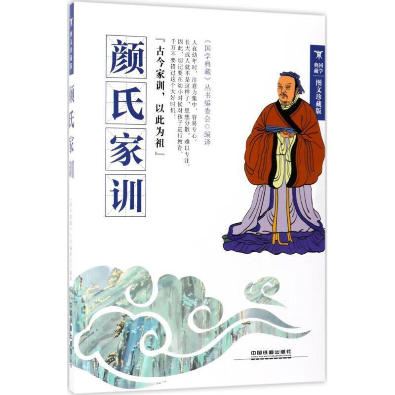 颜氏家训 【正版书】