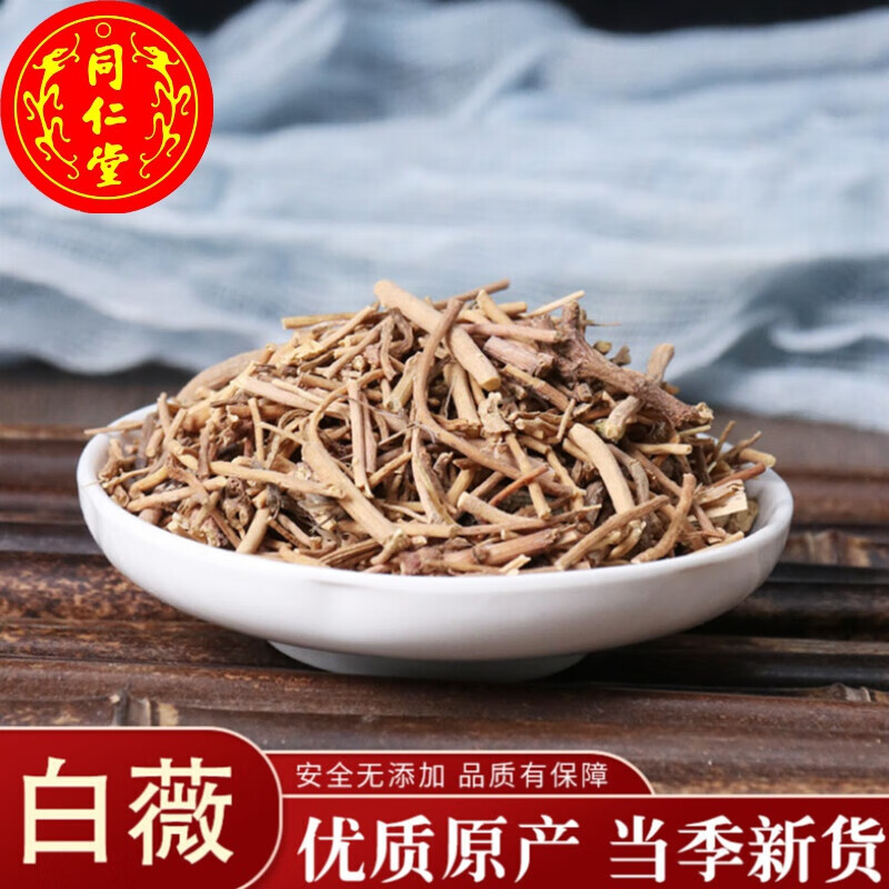 北京同仁堂中药材 批 发 白薇 别名 白微 龙胆白薇 500克中草药大全