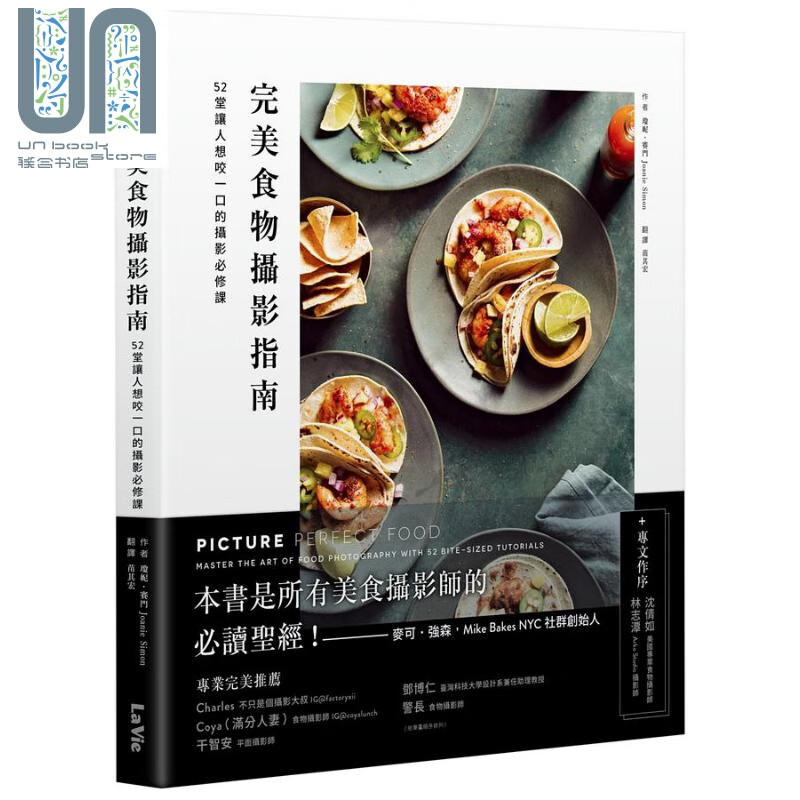 预售 完美食物摄影指南 52堂让人想咬一口的摄影必修课 港台原版 琼妮 赛门 麦浩斯