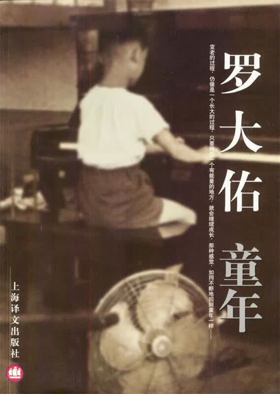 罗大佑-童年【正版图书，放心购买】