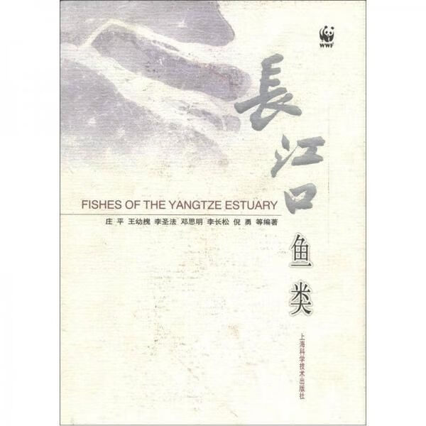 长江口鱼类9787532386413