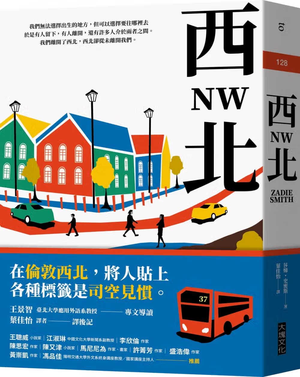 现货 莎娣．史密斯《西北》大块文化
