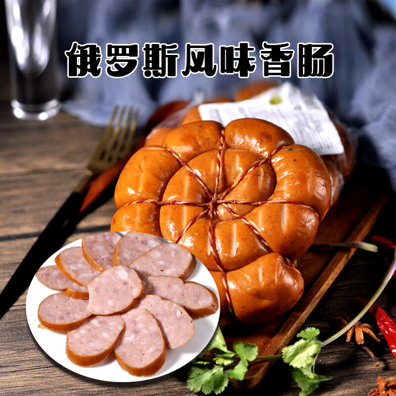 禾澹俄罗斯大红肠俄式风味纯肉盘肠熏肠特产香肠火腿开袋即食下酒腊肠