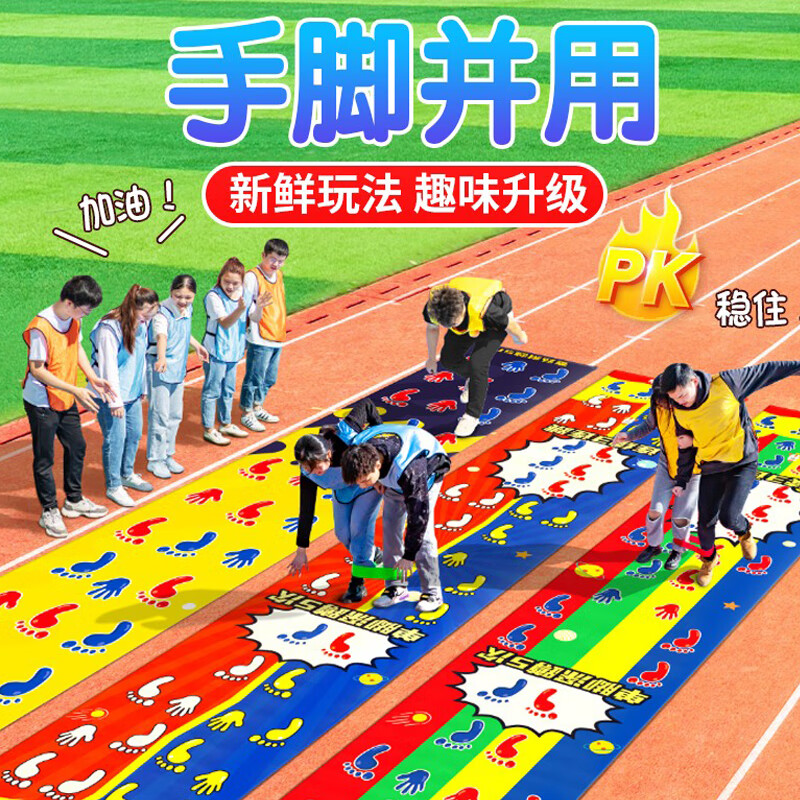 手脚并用运动垫团建拓展游戏手忙脚乱训练玩具幼儿园户外活动器材