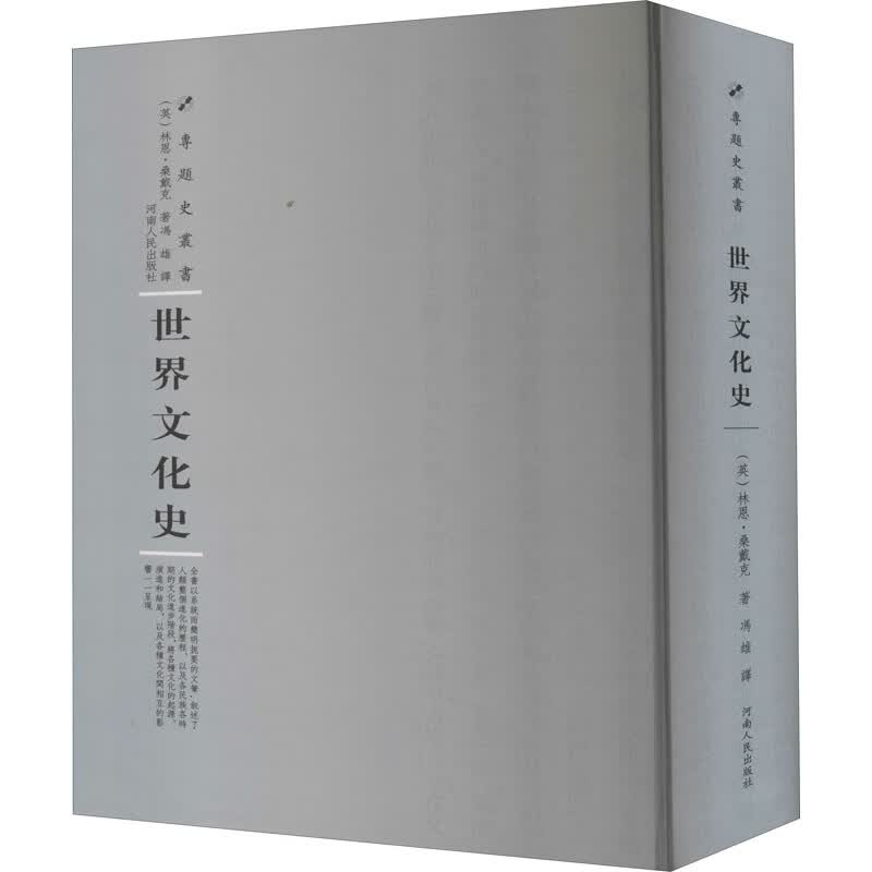 世界文化史 图书
