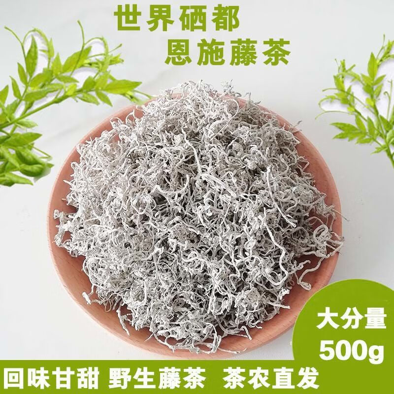 岩亥茶礼霉茶野生藤茶土家贡腾茶特产龙须恩施来凤富硒藤茶 500克