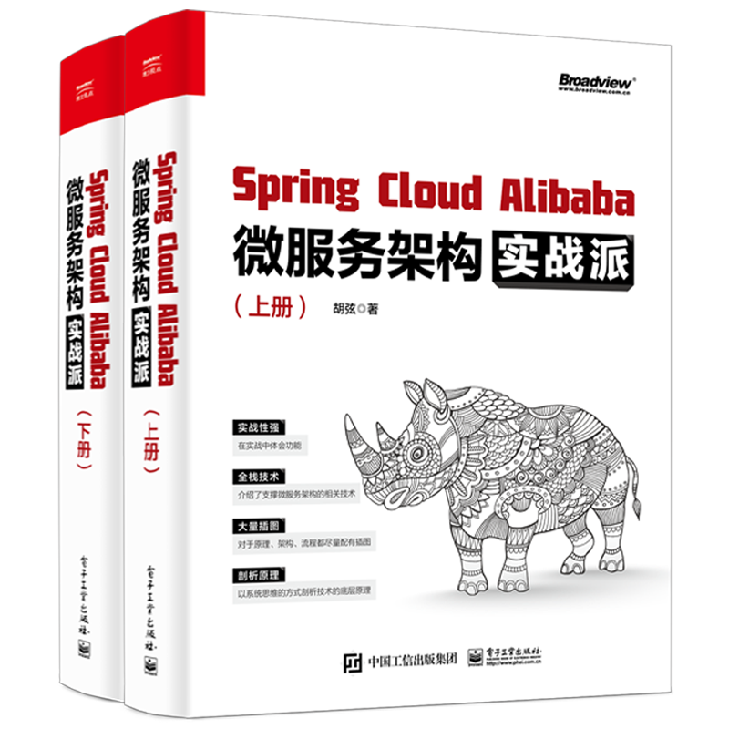 SpringCloudAlibaba微服务架构实战派(上下册)购买指南