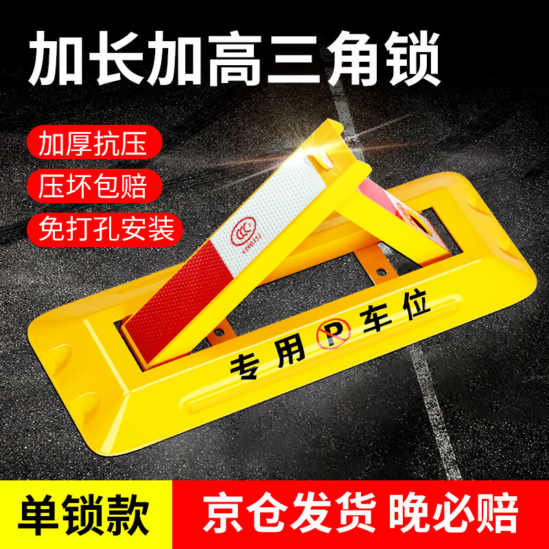 入手分析泊友三角车位锁车位地锁质量如何呢，优缺点评测