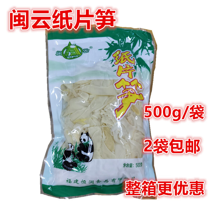 閩云嫩紙片筍5袋*500g水煮筍干火鍋麻辣燙爆炒涼拌鮮嫩尖脆薄片 2袋