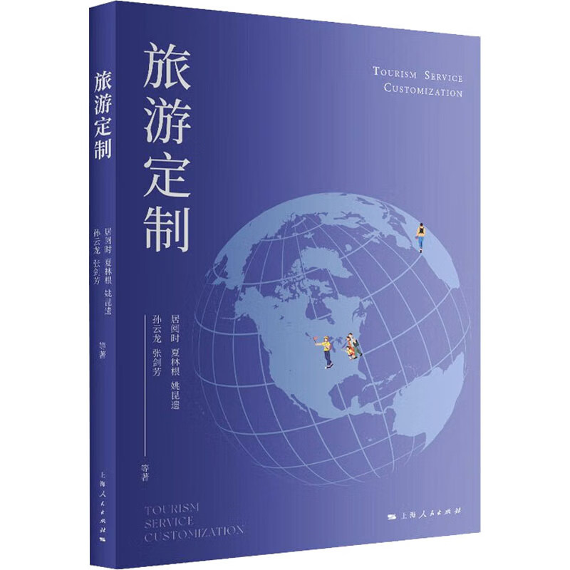 旅游定制 图书