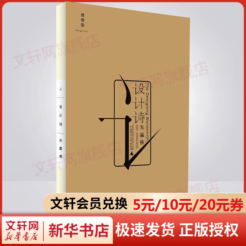 设计诗 《蚁呓》设计者朱赢椿自作诗集 图书
