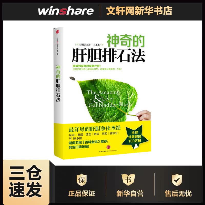 神奇的肝胆排石法