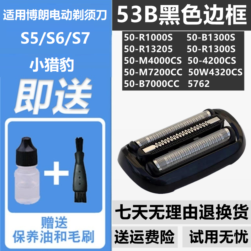 FEIYI適配BRAUN博朗剃須刀刀頭52B/52S/S7/53B/54B小獵豹S5/S6/73S刀片刀網(wǎng)膜5020S 5762刮胡刀Series 5 適配博朗新5系53B/54B/S5/S6/576