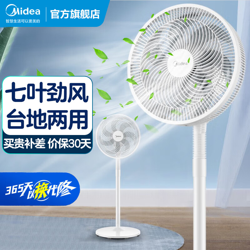 美的（Midea）电风扇家用 七叶立式柔风落地扇台式桌面小型风扇大风量摇头节能轻音扇低噪台扇宿舍电扇 【经典7叶 珍珠白】SAF30AC