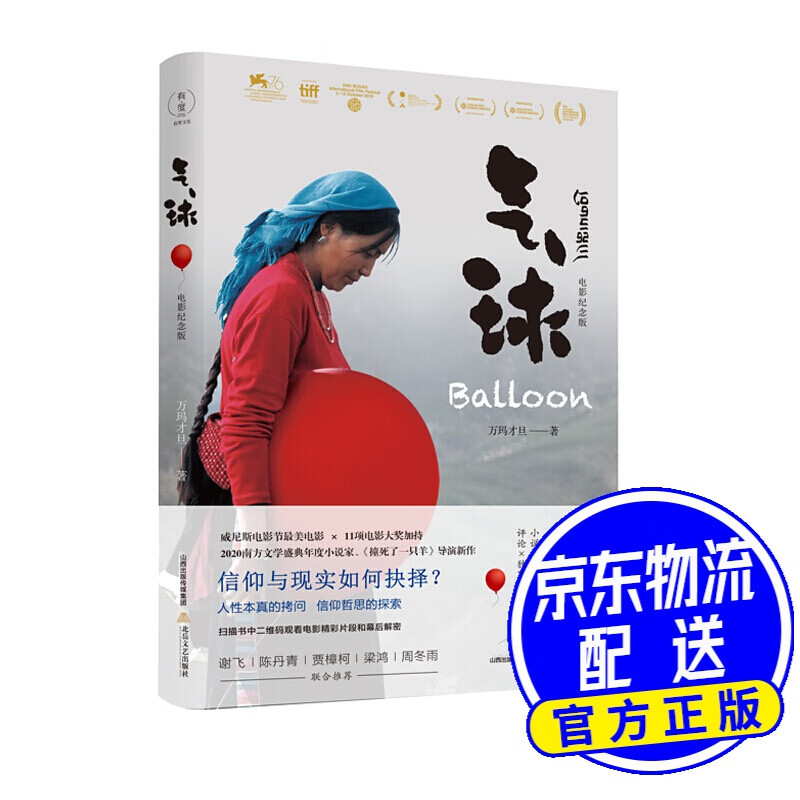 气球:电影纪念版