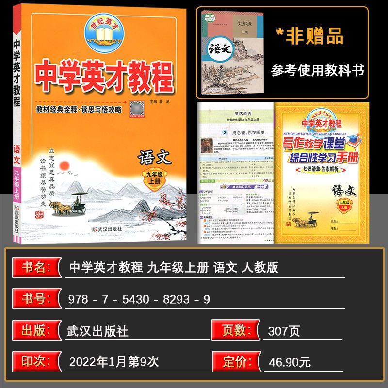 2023版英才七八上下册数学789 九年