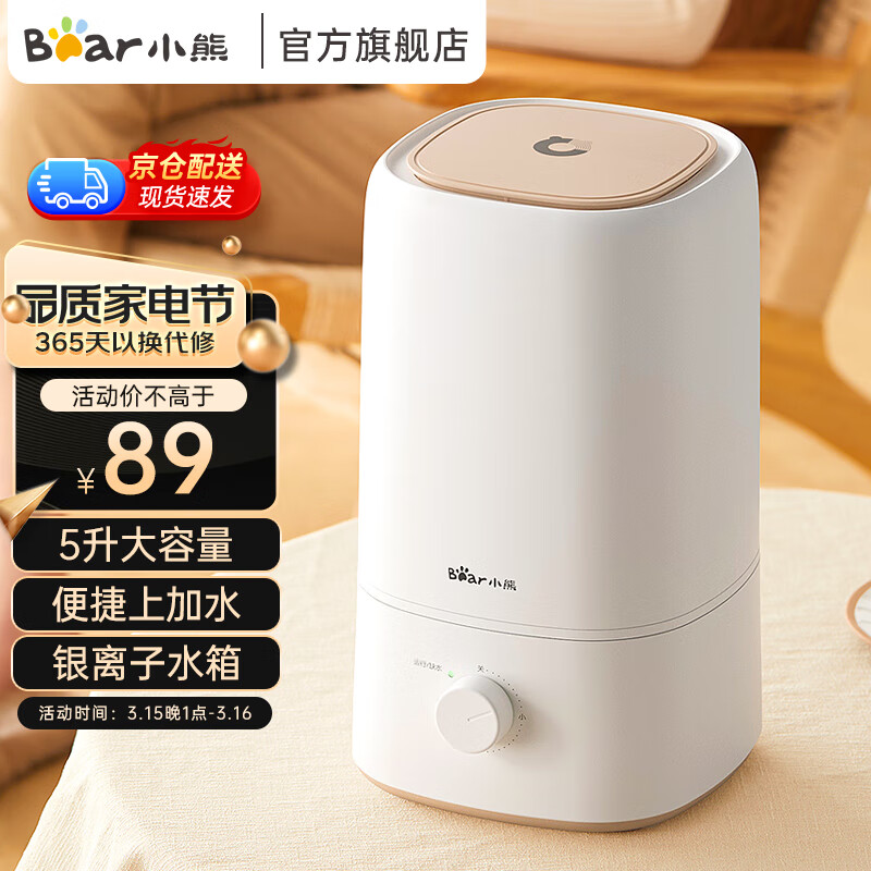 小熊(Bear) 小熊(bear)加湿器 家用加湿器 卧室加湿孕妇婴儿空调加湿器快速出雾桌面加湿器 【5升大容量款】皓月白JSQ-F50B1