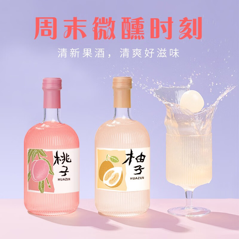 【双支组合】水野谷 少女低度8°水果酒 甜酒 高颜值果酒330ML 柚子酒+桃子酒