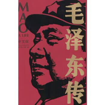 毛泽东传【正版图书】