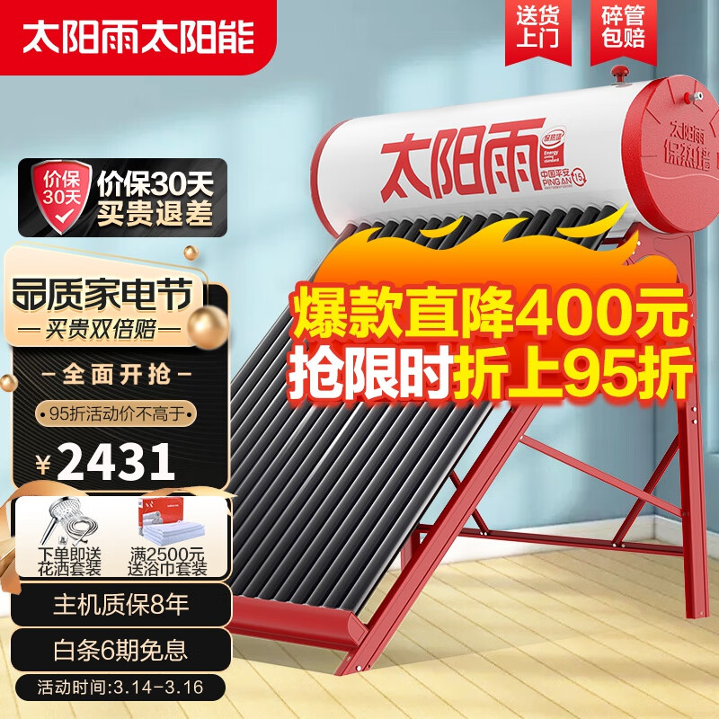 太阳雨(Sunrain)太阳能热水器 A系列节能无电款 水箱家用保热墙一级能效 23年升级款 【不含安装】24管180升