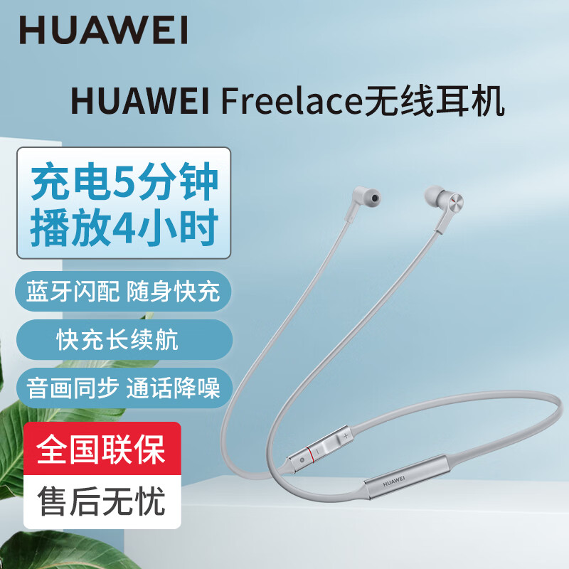 华为(huawei)freelace pro无线蓝牙运动耳机双重主动降噪挂脖式音乐