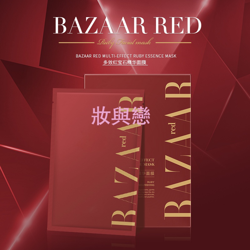 芭莎红红宝石面膜bazaar red芭莎红红宝石面膜 125g