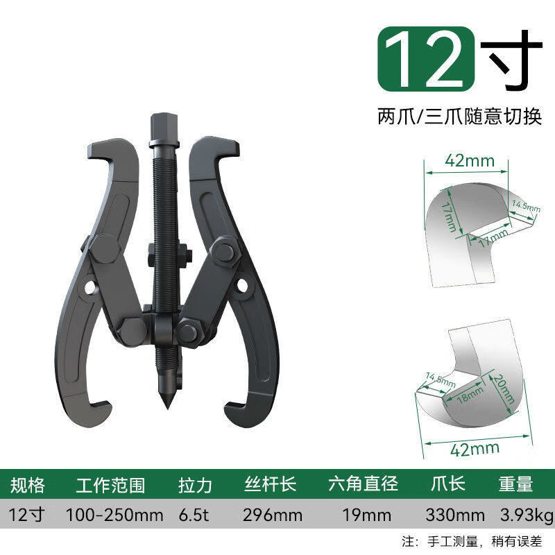 全防三爪轴承拔卸器拆卸取出拔轮器三角抓脚拉码玛多功能 工业锻造三爪拉马12寸300MM