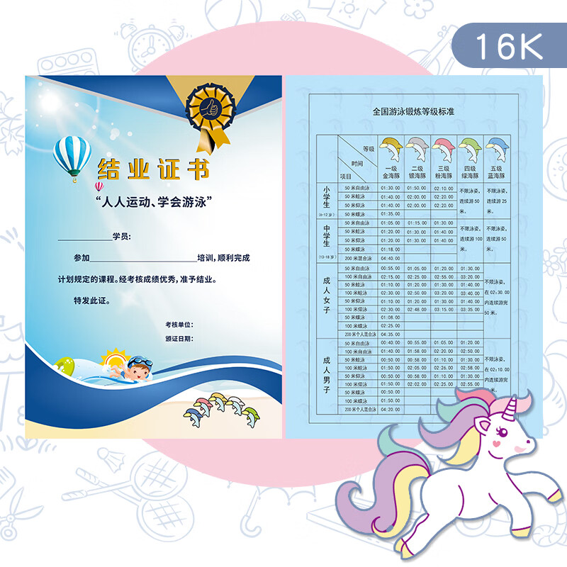 君诚(juncheng)培训结业证书通用模板毕业证书卡通创意运动达标奖状学