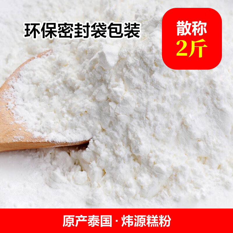 维霆泰国糕粉月饼原料老婆饼烘焙原料熟糯米粉防粘手三羊 2斤散称克