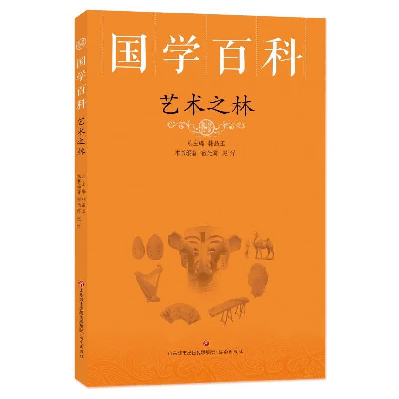 艺术之林/国学百科