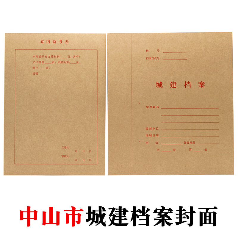中山市城建档案盒封面 城建封面封皮 无酸牛皮纸装订封面档案卷皮