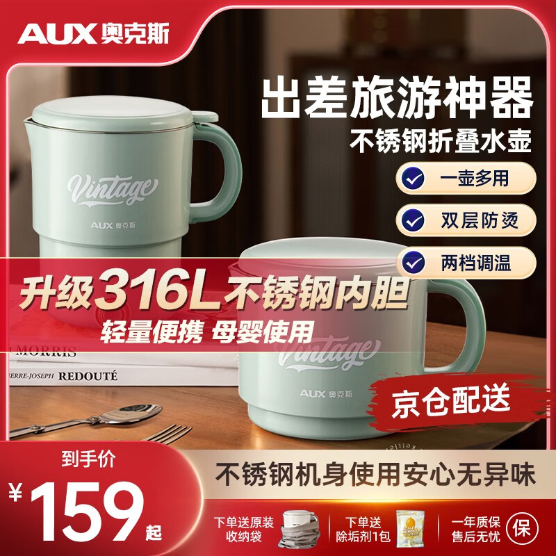 奥克斯（AUX）便携式烧水壶电水壶折叠不锈钢水壶 烧水杯旅行出差家用水壶养生冲奶电热水壶316L学生泡面杯 升级款【316L】【7仓配送】