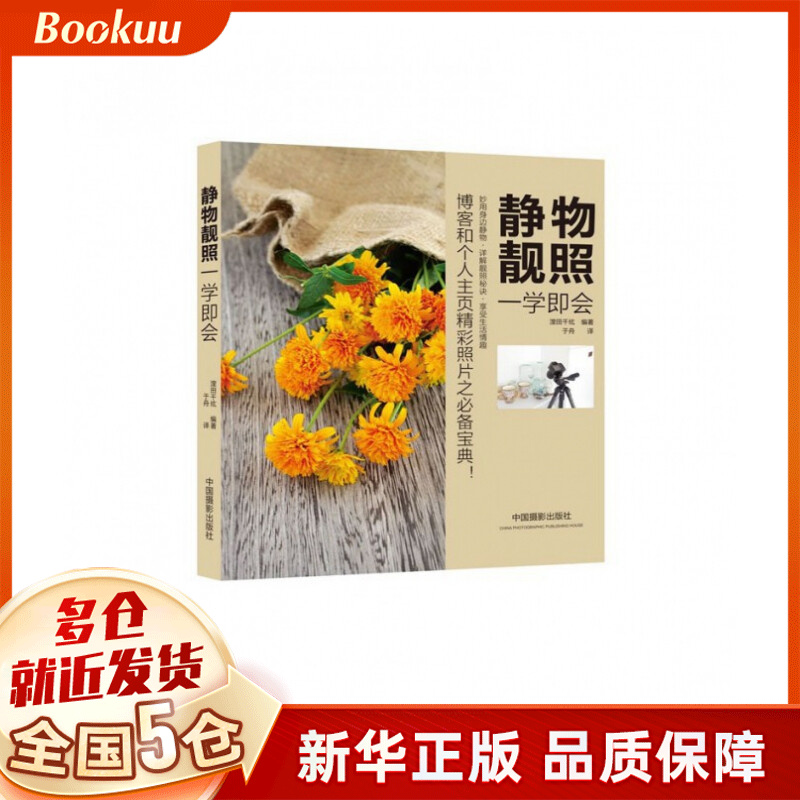 静物靓照一学即会