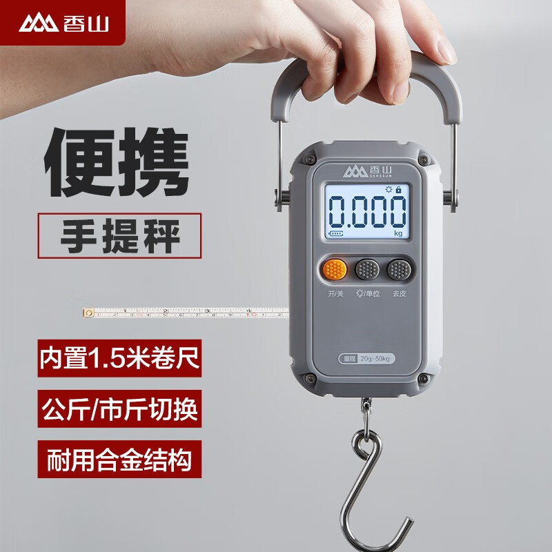 香山 手提秤便携式电子秤行李秤 高精度克秤电子称厨房家用小挂称行李称重快递称迷你吊钩秤 EP190-电池款灰-精准到5g-带1.5米卷尺怎么样,好用不?