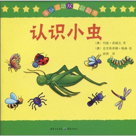 认识小虫【正版图书】