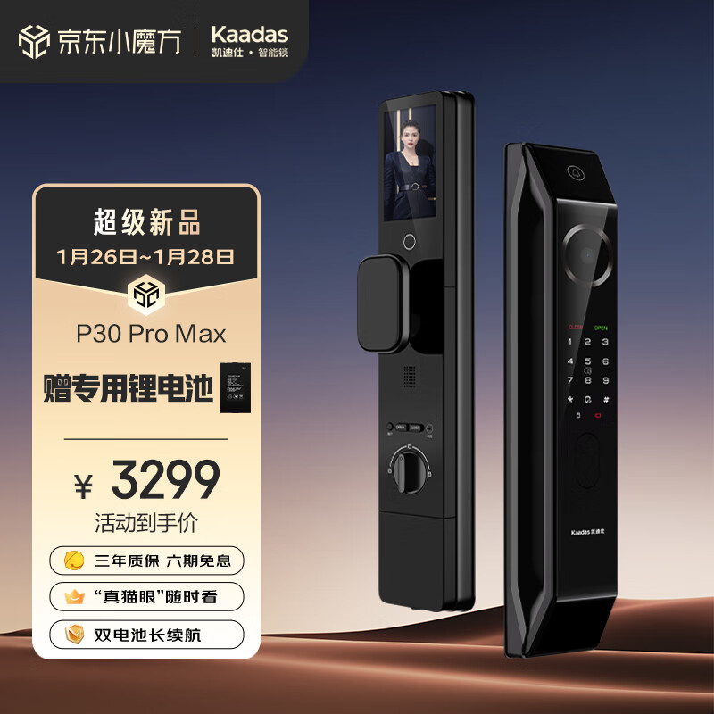 凯迪仕（kaadas）3D人脸识别大屏智能锁P30 Pro Max远程视频监控 智能门锁 指纹锁 