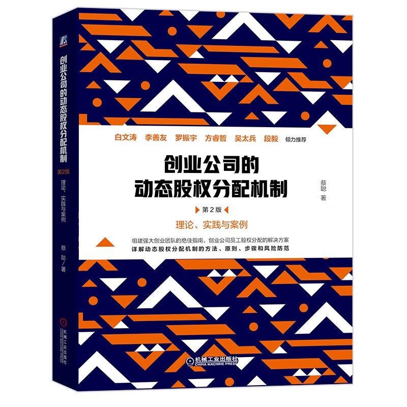 创业公司的动态股权分配机制 第2版使用感如何?