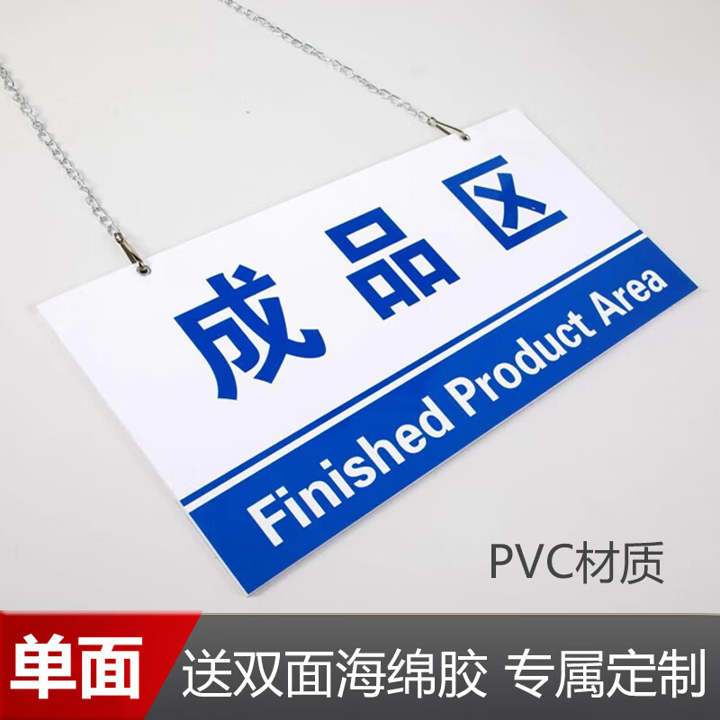 公司工厂仓库车间分区标识牌区域划分指示牌吊牌挂牌标志仓库导视 pvc