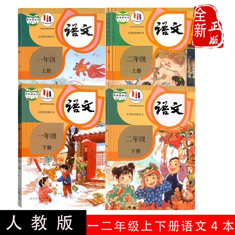 2023正版部编版人教版小学一二年级语文课本一二年级上下册语文全套4本教材教科书2二年级语文书上下册全套本1一年级上下册语文书