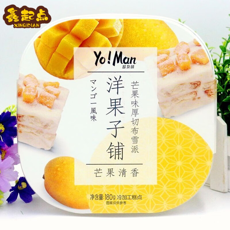 超友味洋果子铺厚切布雪派 休闲零食蔓越莓芒果味雪花酥 芒果味 180g