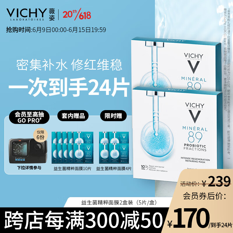 薇姿 VICHY89密集修护焕活精华面膜29g*5片*2盒 (烟酰胺玻尿酸护肤品)