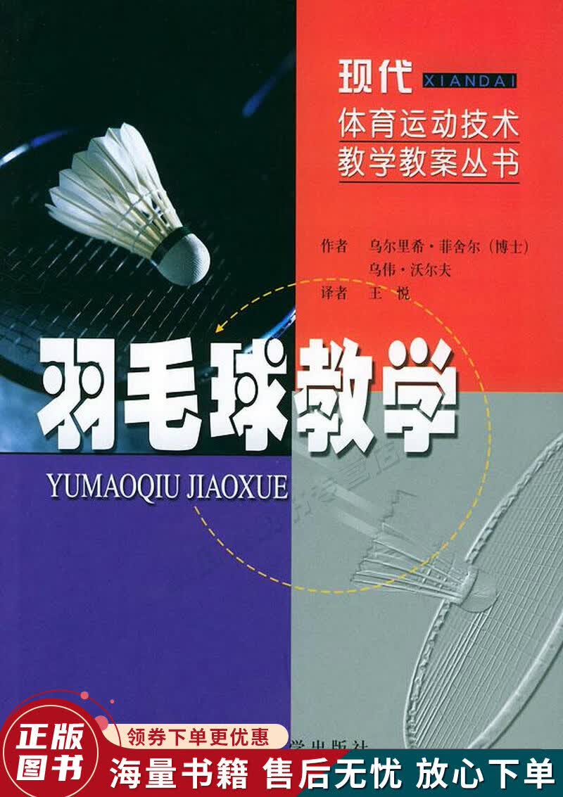 羽毛球教学