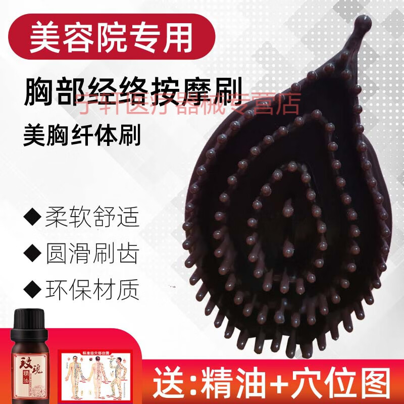 胸部经络刷通美胸刷增生腋下刮痧乳房疏通按摩器淋巴 咖啡色 送玫瑰